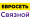 Евросеть